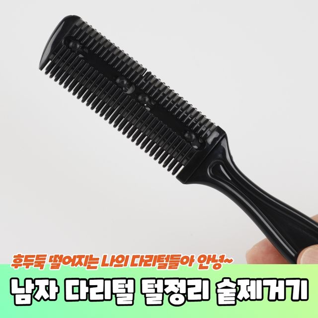 P1 남자 다리털 털정리 숱제거기 - 이미지 2