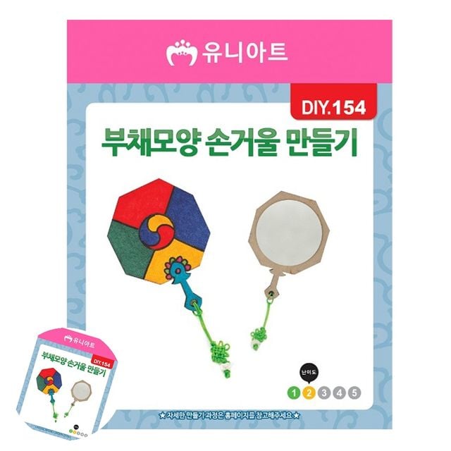 손거울만들기 종이거울 부채모양 손거울 만들기