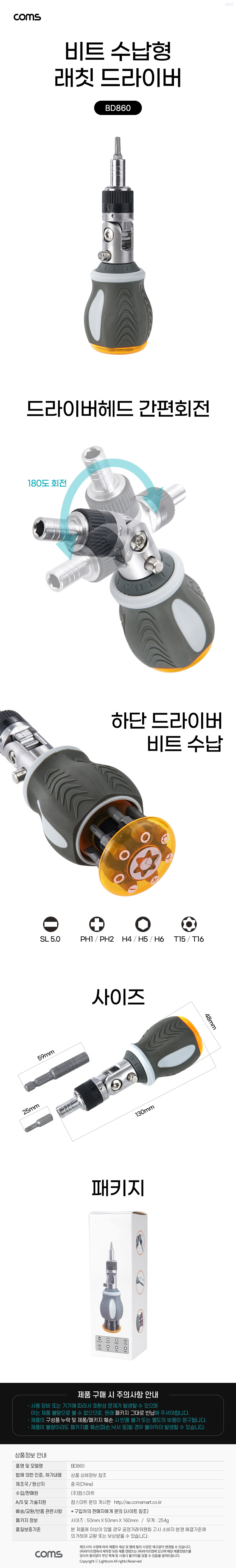 비트 수납형 래칫 드라이버 십자 일자 정밀 회전 헤드 멀티 공구