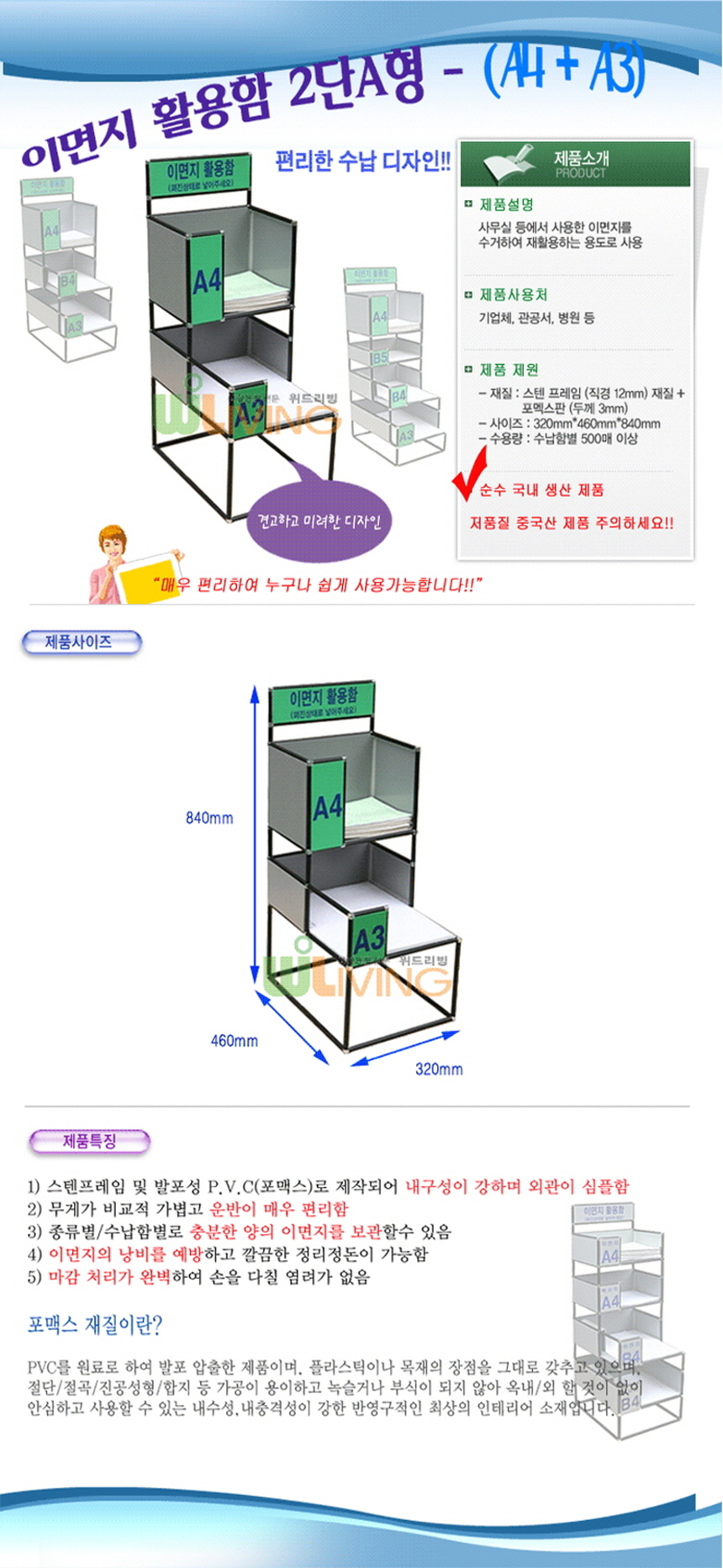 이면지선반,이면지보관함,갱지보관함,A4선반,관공서서류대,서류보관함,이면지함,3단 서류함,문서정리함,책상정리함,사무용 서류보관함,A4 B4 신문지 정리함,파일정리함,플라스틱 서류함,데스크 정리함