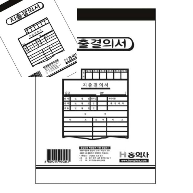 지출결의서 130x190 수기전표 경리전표 장부정리 복식장부