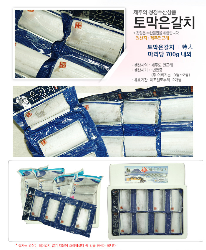 토막은갈치왕특대.jpg