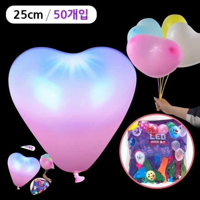 파티풍선 조명풍선 LED 하트 풍선 25cm 50개입 색상혼합