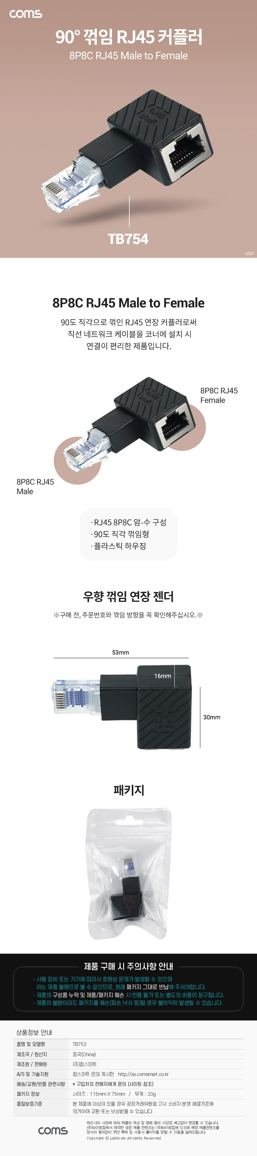 RJ45 연장 커플러 8P8C Male to Female, 90도 꺾임 젠더