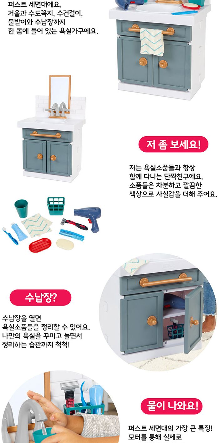 리틀타익스 퍼스트 세면대 (657771) 세면대완구 세면대장난감 모형세면대 장난감세면대 소꿉놀이 역할놀이 모형완구 모형장난감 세면대놀이 세면대모형