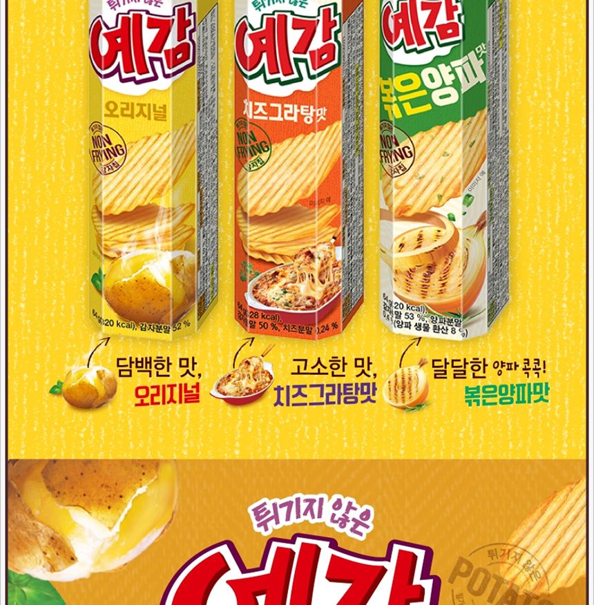 오리온 예감 오리지널 64gx10개 (반박스)+사은품 스낵 과자 감자과자 감자스낵 예감 예감과자 예감스낵 튀기지않은감자스낵 구운감자스낵 물결모양감자스낵