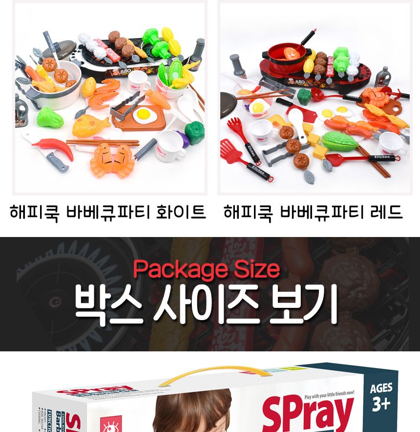 오즈토이 해피쿡 바베큐 파티 소꿉놀이 화이트 5720 white 주방 모형 소품 수증기 불빛 효과 바베큐모형 바베큐장난감 주방놀이장난감 주방놀이 소꿉놀이 키친놀이 역할놀이장난감 소꿉놀이장난감 캠핑놀이