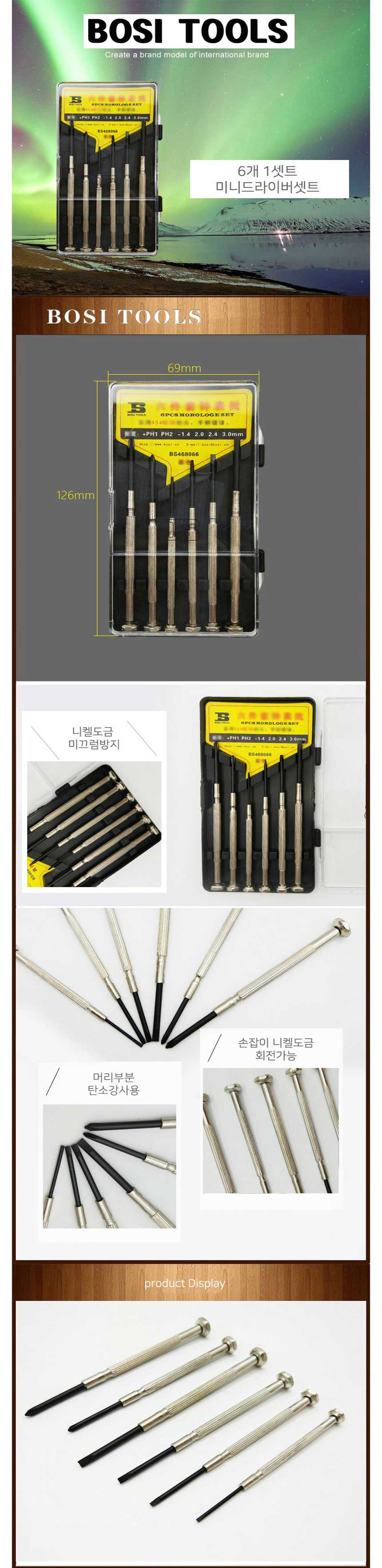 소형드라이버,안경드라이버,시계드라이버,안경공구,십자드라이버,정밀드라이버세트,별드라이버세트,미니드라이버세트,소형드라이버세트,미니드라이버,십자미니드라이버,공구세트