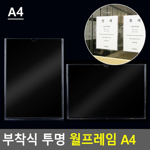 부착식 투명 월프레임 A4 - 이미지 2