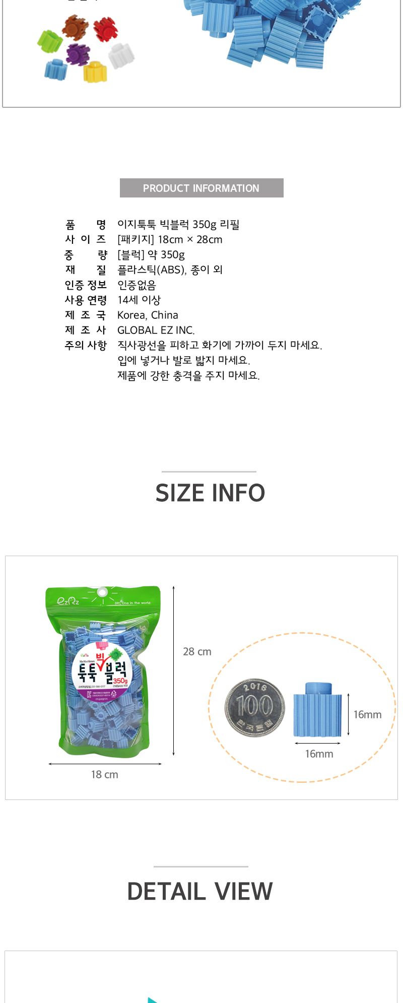 이지툭툭 빅블럭 350g 리필_하늘 블럭 장난감블럭 블록 만들기블럭 조립블럭 취미 취미용품 어린이블럭 조립용블럭 블럭장난감 미니블럭