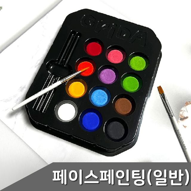 페이스페인팅물감 1세트 페이스페인트 얼굴물감