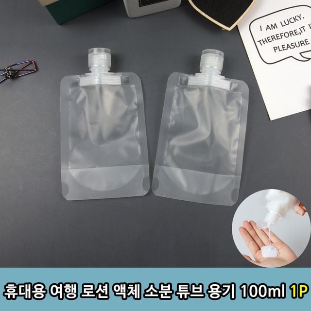 휴대용 여행 로션 액체 소분 튜브 용기 100ml 1P - 이미지 1
