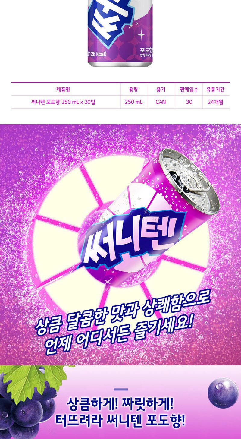 써니텐 250mlx30캔(오렌지.파인애플.포도)x2박스 음료 음료수 탄산음료 탄산음료수 맛있는음료 맛있는음료수 맛있는탄산음료 맛있는탄산음료수 과일맛탄산음료
