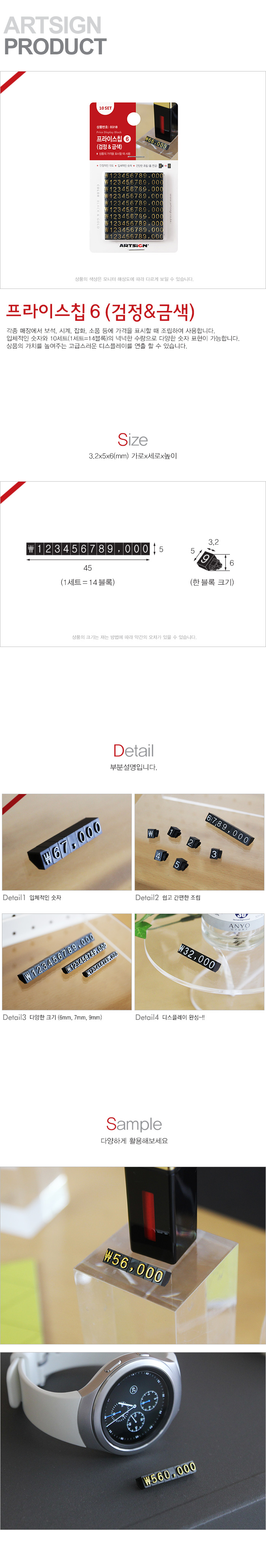 백화점,조립형,마네킹,쇼카드,가격표시대,번호판,숫자판,숫자모듈,퍼즐가격표,매장가격,진열대,쇼케이스