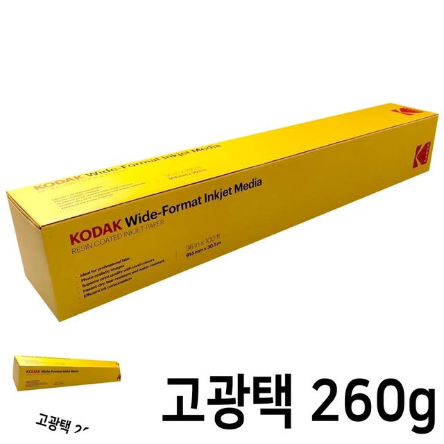 인화용지 포토용지 플로터용지 롤 인화지 프리미엄 RC 고광택 사진용지 A0 260g 30.5M 542 363