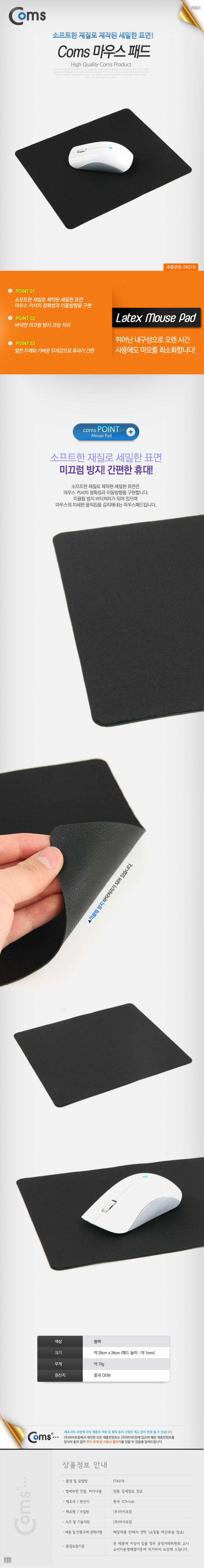 Coms 마우스 패드 (저가형 일반패드) 24X20cm. Black 마우스패드 손목받침 손목보호마우스패드 손목보호형마우스패드 손목받침마우스패드 PC마우스패드 PC악세사리 PC용품