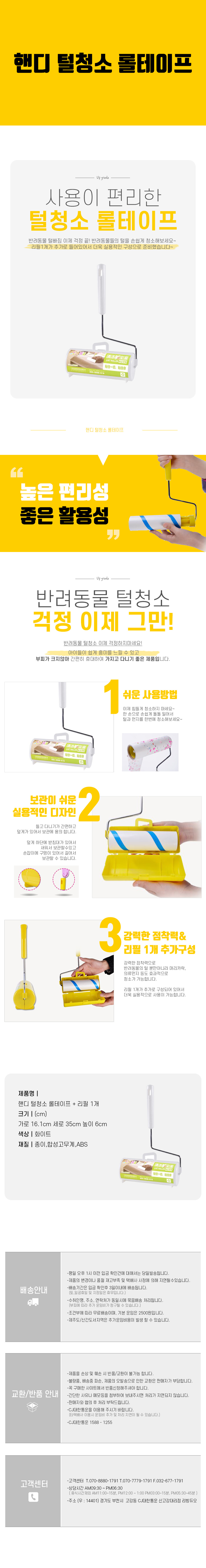 핸디-털청소-롤테이프+-리필-1개.jpg