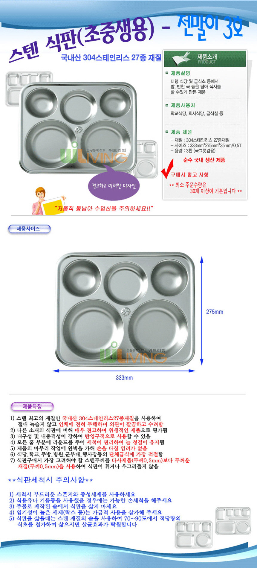 급식,식기,그릇,스텐급식,스텐전말이,급식그릇,쟁반,급식쟁반,식판,급식판,스텐식판,유치원식판,어린이집식판,단체식기,스텐그릇,단체급식,잔반처리