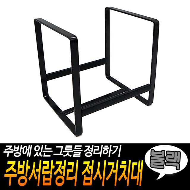F1 주방서랍정리 접시거치대 블랙 - 이미지 2