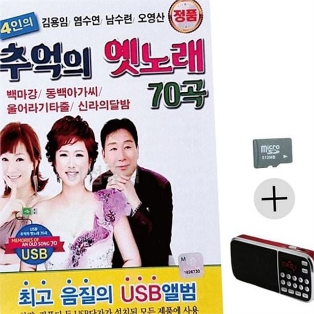 휴대용 어르신 라디오 고음질 음악 재생 라디오 노래 선물