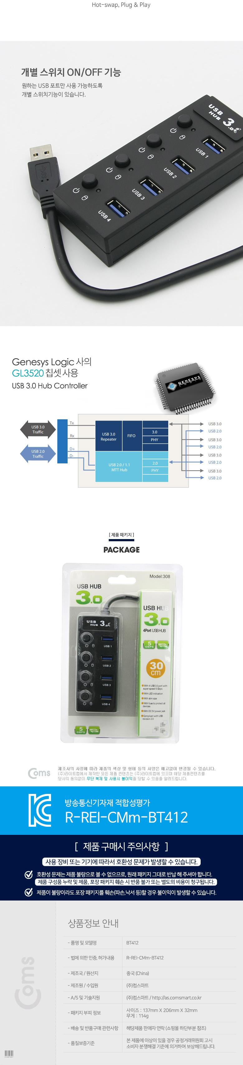Coms USB 3.0 4포트 허브 (무전원 개별 스위치) 30cm. 4port 허브 USB허브 USB허브4포트 4포트USB허브 컴퓨터USB허브 PCUSB허브 컴퓨터용USB허브 PC용USB허브 USBHUB USBHUB4포트