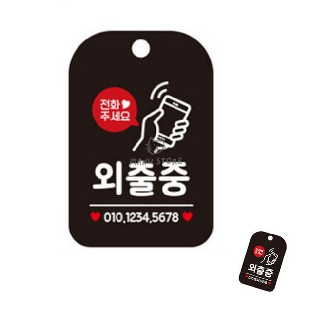 안내판 알림판 잠시외출중입니다 표지판 블랙
