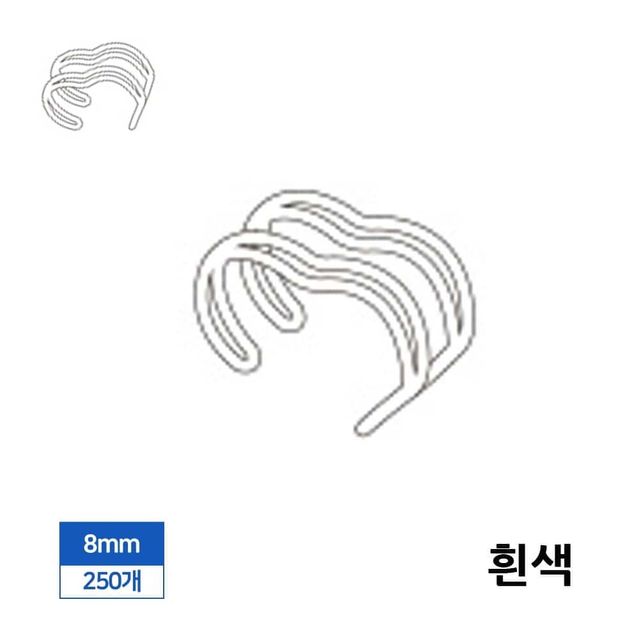 제본 3대1 와이어링 8mm 250개입 흰색 제본기링 제본스프링 제본용스프링 제본용링