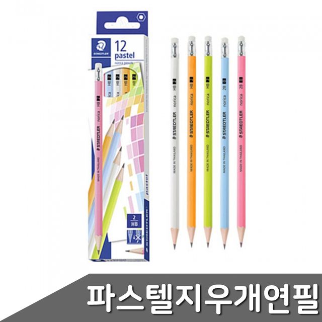 지우개 연필 1타 2종 택1 파스텔연필 스케치연필 - 이미지 3