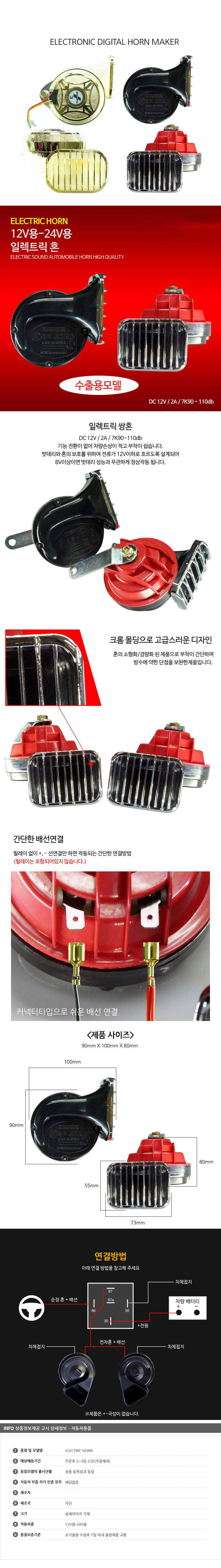화물차크락션,버스크락션,클락션,자동차경적,후진경고음,트럭크락션,크락션,후진벨,백부저,후진경보기,에어혼,전자크락션,바이크싸이렌,24v혼,에쿠스혼,도난경보기,바이크크락션,백부져,자동차크락션,보이스혼,부저벨,자동차전자혼,경적,꽥꽥이,순정혼,쌍나팔,자동차클락션,에어클락션,뱃고동혼,기차경적,경음기,빽부저,듀얼혼,싸이렌혼,사이렌,에어크락션,자동차경음기,차량크락션,싸이렌,전자혼