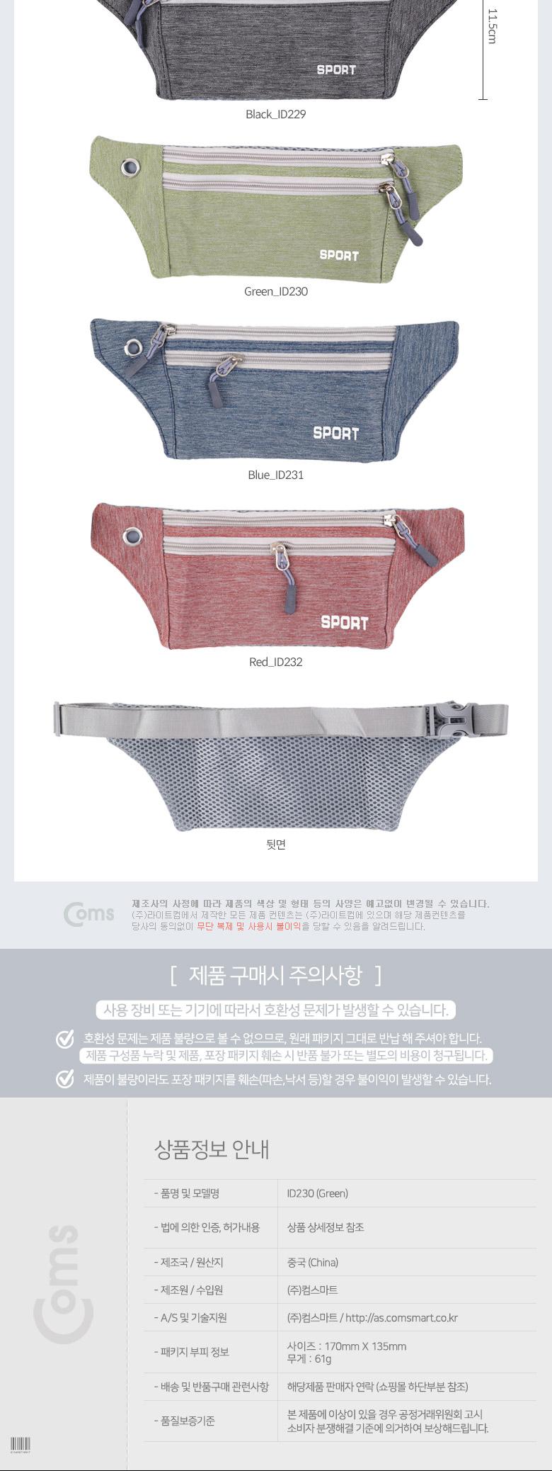 Coms 다용도 포켓 Green 허리벨트 파우치 허리벨트파우치 허리색 파우치백 수납포켓백 슬링백