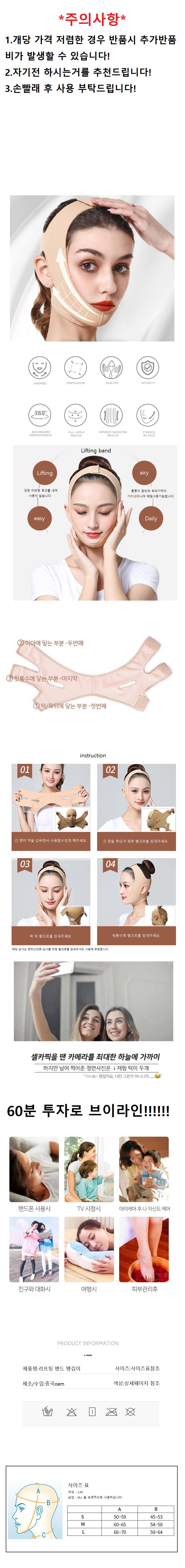 리프팅 밴드(땡김이 통합).png 상품 상세 이미지
