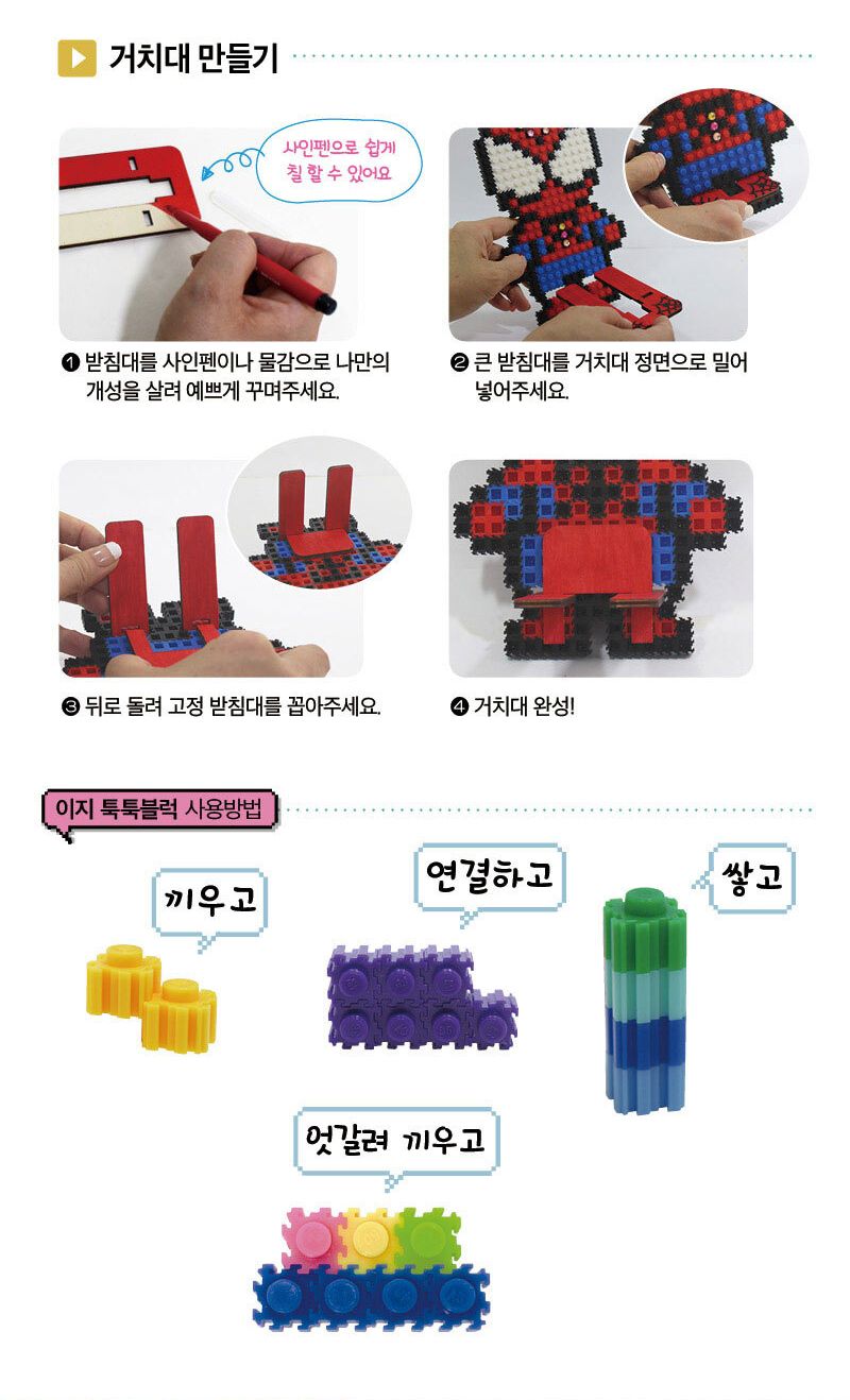 이지툭툭블럭 폰 거치대_영웅 (8종 택1) 블록 어린이블록 캐릭터블록 학습용블록 교육용블록 미니블록 조립블록 어린이블럭 학습용블럭 교육용블럭