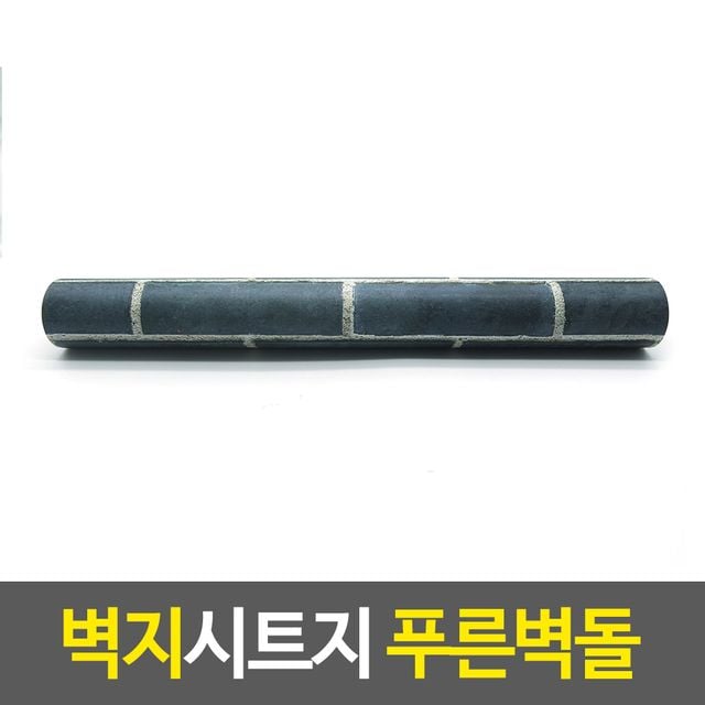 방꾸미기 벽지시트지 푸른벽돌 - 모던한 인테리어 포인트