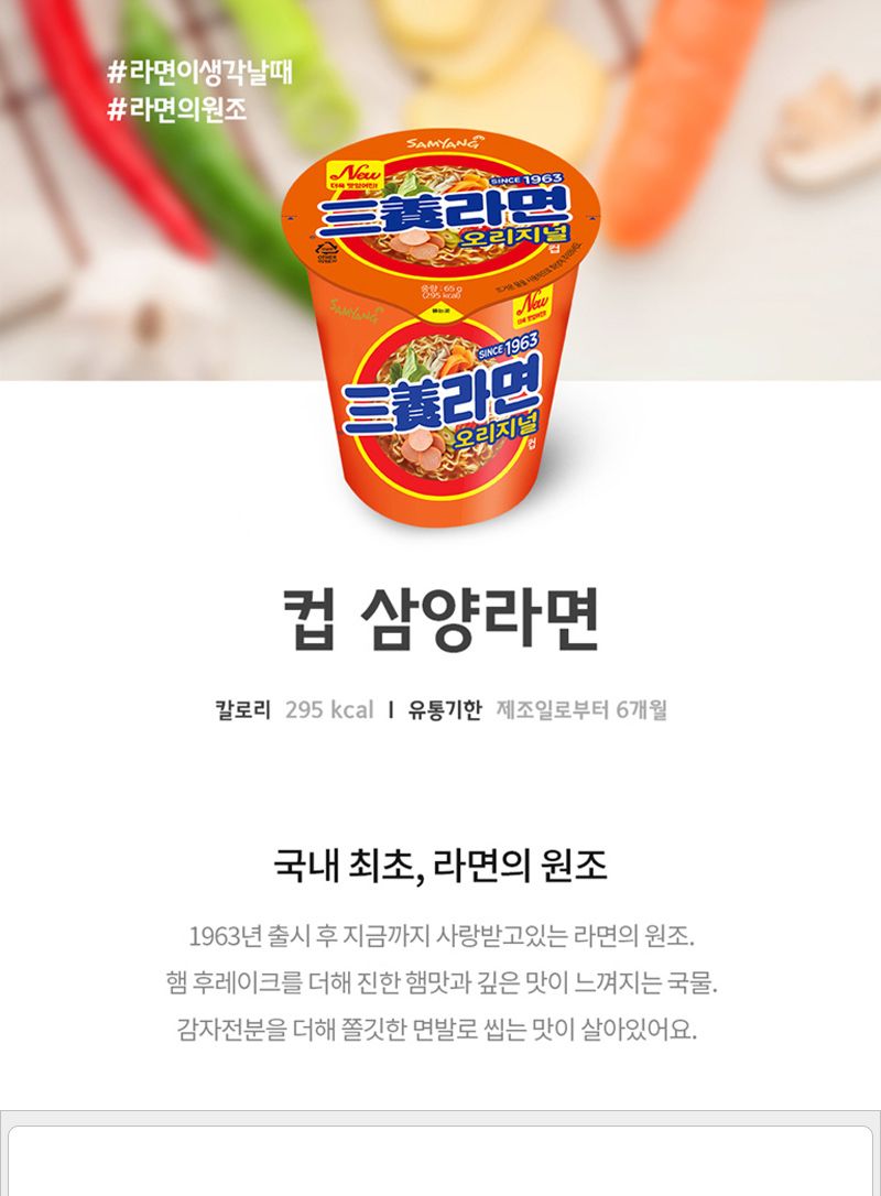 삼양라면 소컵 65gx6컵x4박스 라면 컵라면 야식 야식라면 야식컵라면 맛있는라면 맛있는컵라면 맛있는야식 간편식