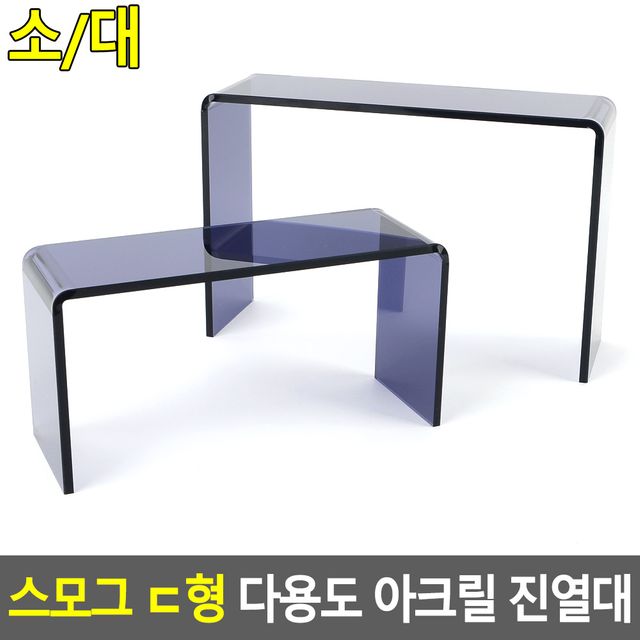 스모그 ㄷ형 다용도 아크릴 진열대 - 이미지 2
