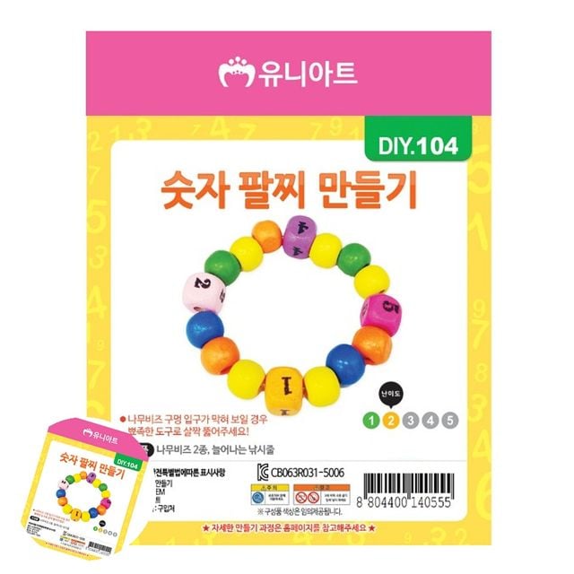 팔찌키트 팔찌diy키트 숫자 팔찌 만들기