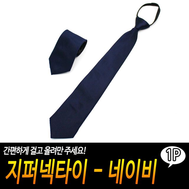 F1 지퍼넥타이 - 네이비 - 이미지 2