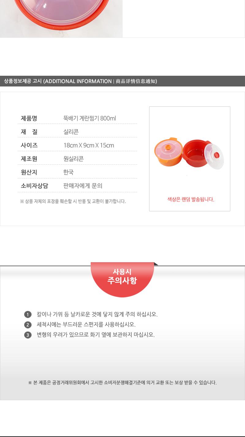실리콘계란찜기(800ml) 뚝배기계란찜 계란찜용기 전자레인지계란찜 계란찜뚝배기 실리콘계란찜 계란찜 전자렌지계란찜 계란찜그릇 계란찜냄비 실리콘뚝배기 실리콘냄비