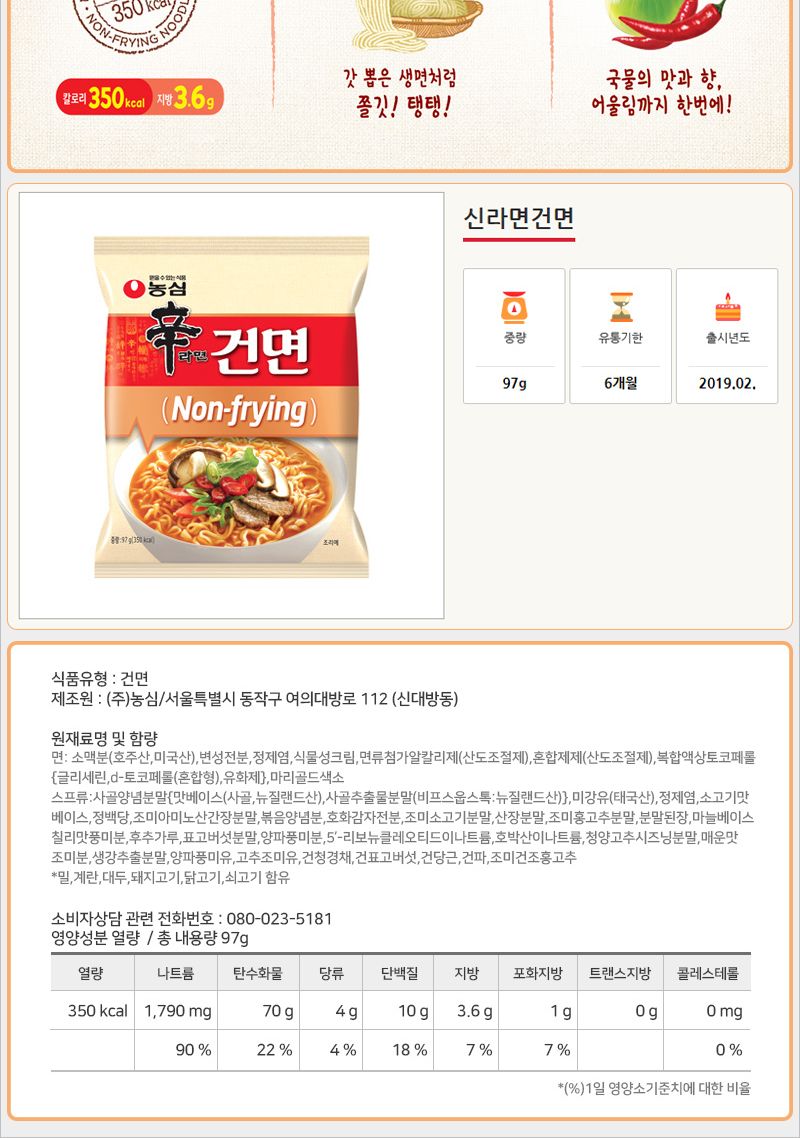 농심 신라면 건면 97gx20봉지(반박스) 라면 맛있는라면 봉지라면 야식 간편요리 간단요리 자취생라면 맛있는봉지라면