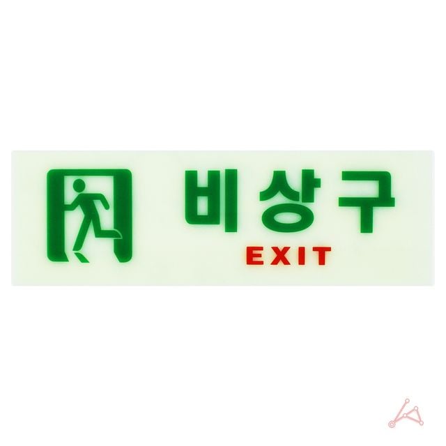 CH 비상구(축광)(6213) - 이미지 2