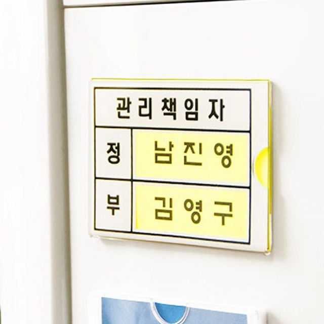 관리책임자 아크릴명판 아크릴표지판 - 이미지 4