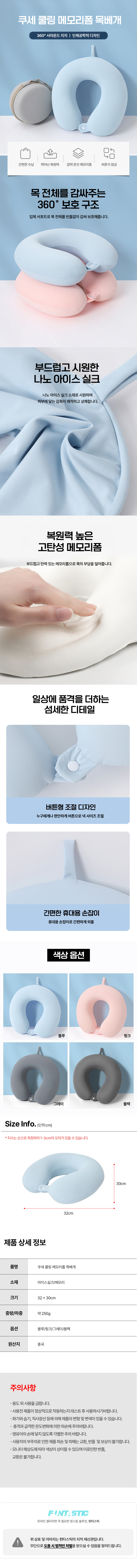 쿠세 쿨링 메모리폼 목베개 최종.jpg