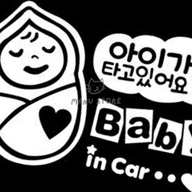 아이안전스티커 아기안전운전스티커 차량외부부착스티커