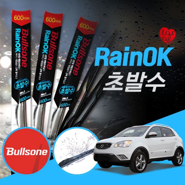 코란도C(11~13) 와이퍼의 혁신 불스원 RainOK 초발수 와이퍼 좌우세트 600 400