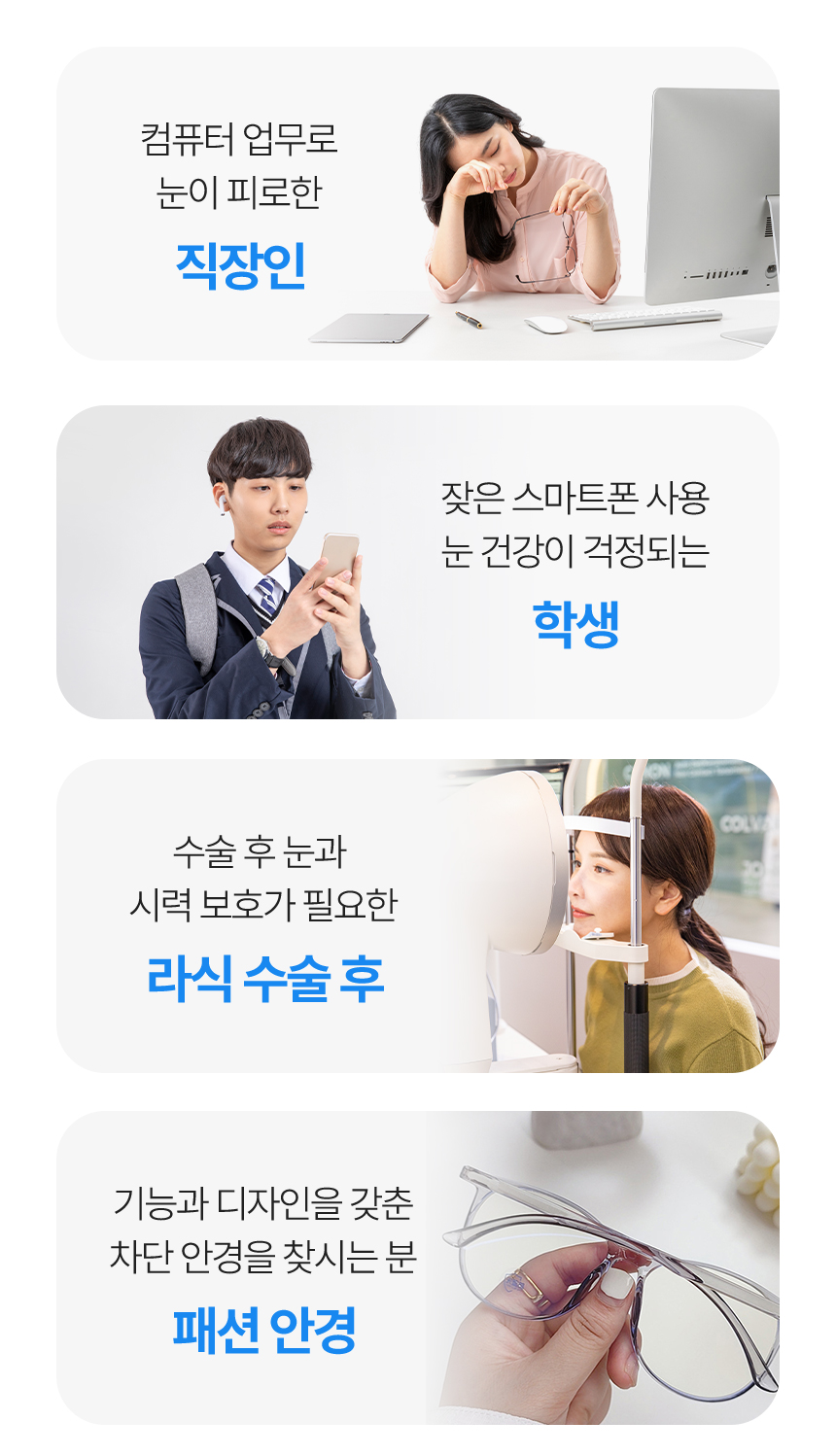 블루라이트차단안경_2_03.jpg