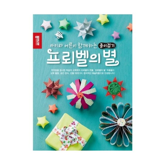 혜명몰 종이나라 프뢰벨의 별 종이접기 책자 - 개 (1개입) 색종이접기책 미술놀이 유치원미술놀이 종이접기