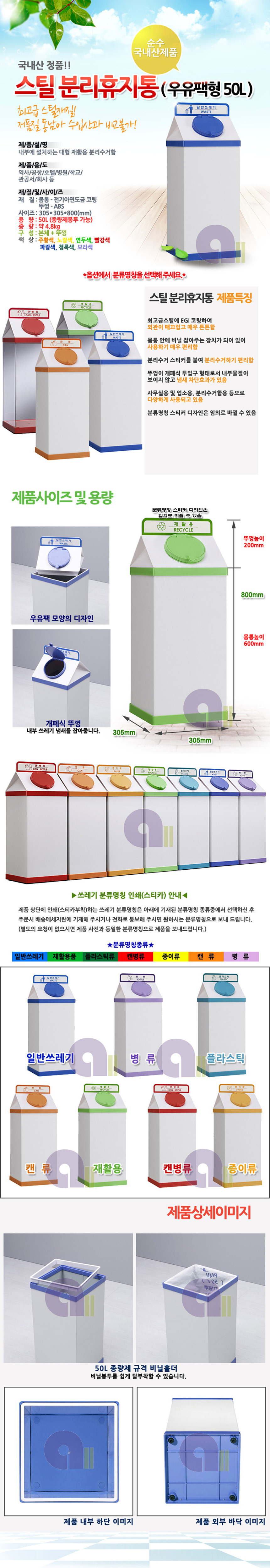 스틸휴지통,분리수거,대형쓰레기통,대형휴지통,다용도통,재활용품쓰레기통,큰휴지통,다용도휴지통,다용도쓰레기통,스텐휴지통,업소용쓰레기통,PC방휴지통,공기관쓰레기통