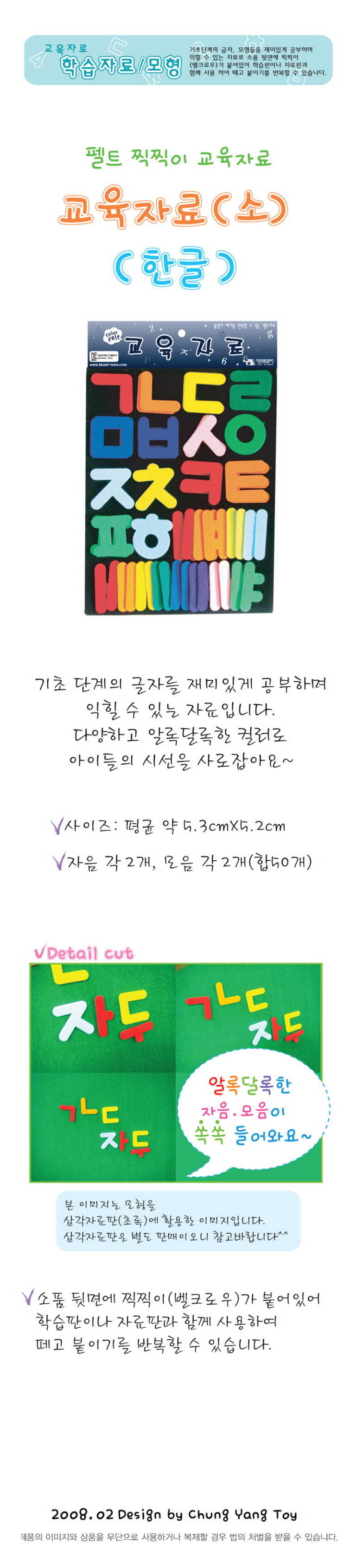 어린이집교구,영어펠트교구,펠트공예,촉감판,청양토이,유아영어교구,5세교구,유아교구,유치원교구,유아놀이,물감패드,수세기,숫자블럭,놀이교구,자석칠판교구,미술교구,영유아퍼즐,미술재료,동요,어린이집만들기,놀이세트,자석놀이,메이크텐,글자판,자석코디놀이,도형