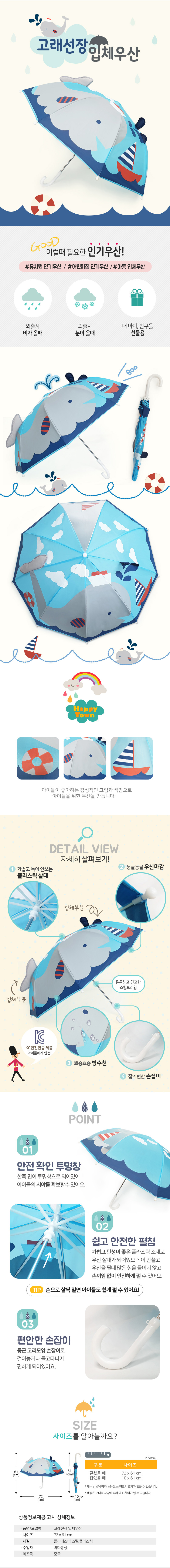 캐릭터우산,유아동캐릭터우산,접이식캐릭터우산,어린이우산,우산,예쁜우산