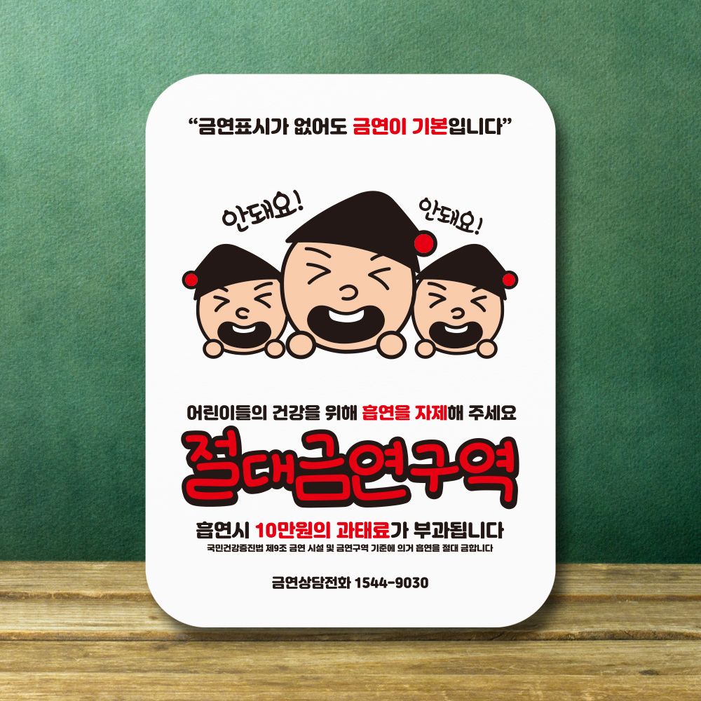 금연 표지판 NSS 019 - 아기들 절대 금연 구역 안내 - 이미지 1